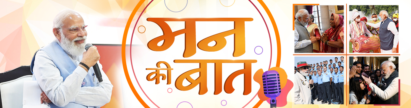 Celebrating Excellence and Heritage: Highlights from PM Modi's 112th 'Mann  Ki Baat' Episode" - Psu Corner.com