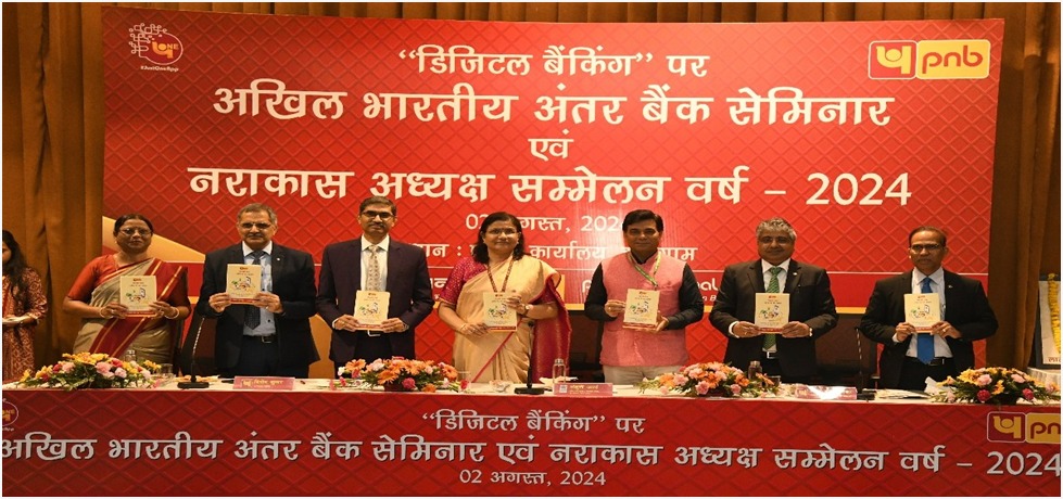 Punjab National Bank (PNB), Hosts National Seminar on Digital Banking and Rajbhasha Conference. Punjab National Bank (PNB), Hosts National Seminar on Digital Banking and Rajbhasha Conference.