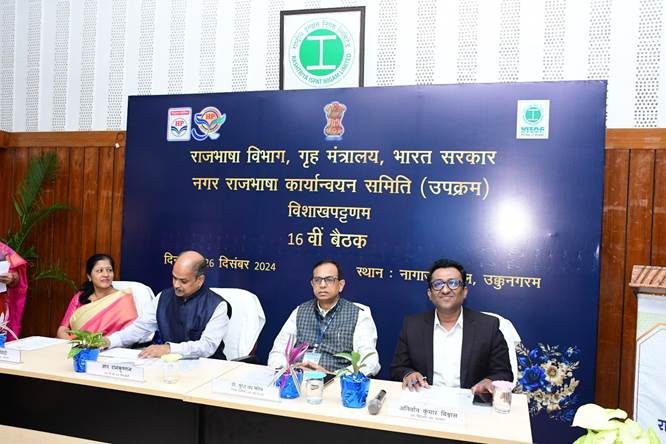 16th meeting of Town Official Language Implementation Committee -TOLIC (PSU) conducted at RINL 16th meeting of Town Official Language Implementation Committee -TOLIC (PSU) conducted at RINL